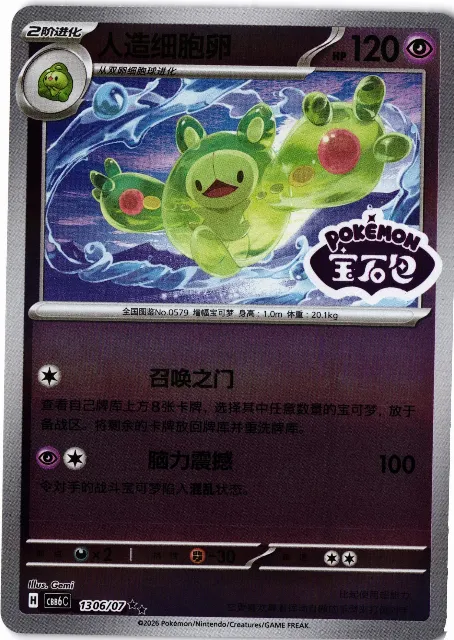 Reuniclus Gem Pack Vol. 6 13-06/07 Vorderseite